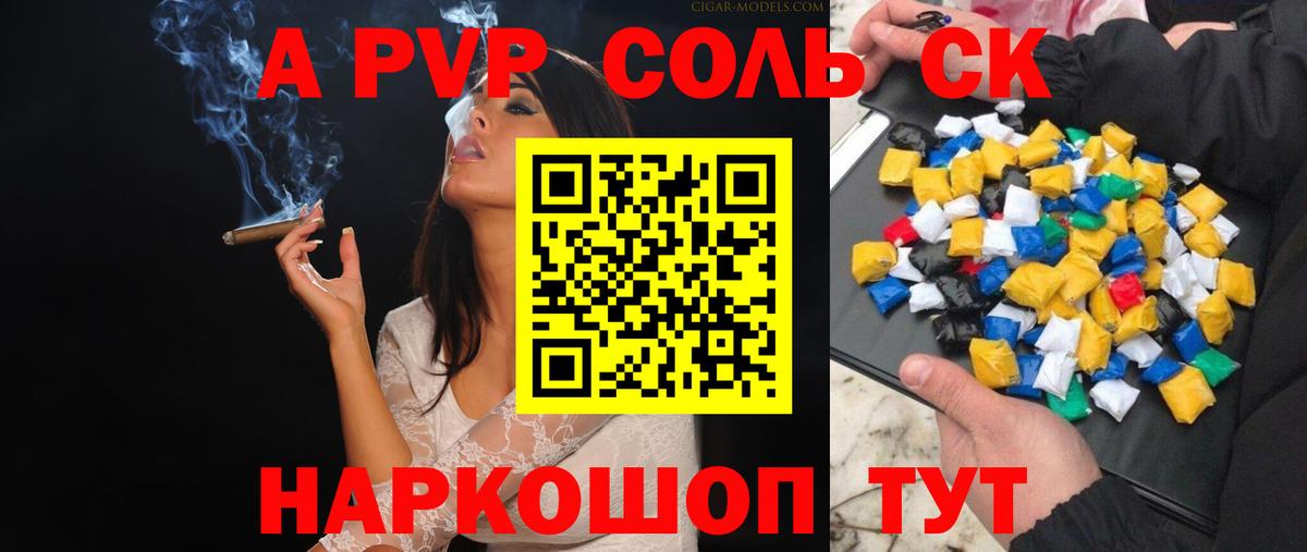 Севастополь  Alpha PVP Соль  APVP кристаллы  Вход с VPN  Alfa_PVP VHQ 