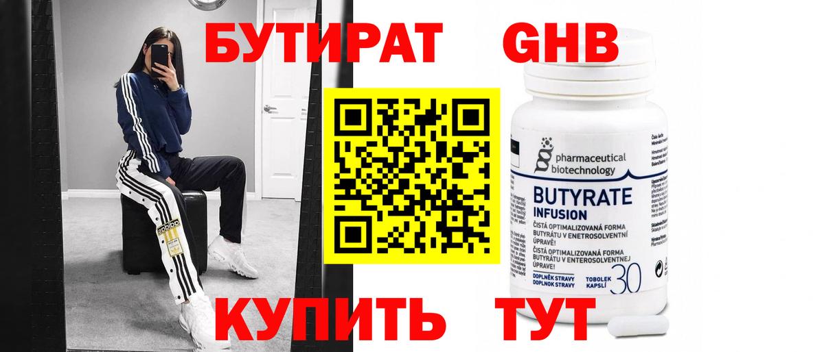 БУТИРАТ оксибутират  Бутират  Севастополь  Вход с VPN 