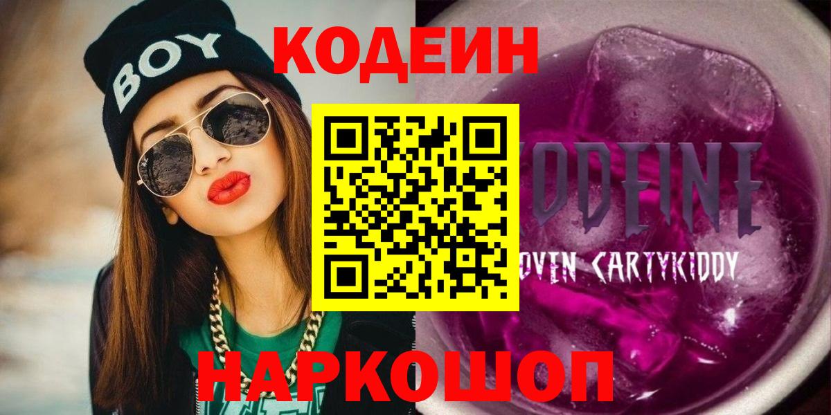 Кодеиновый сироп Lean напиток Lean (лин)  Вход с VPN  Codein напиток Lean (лин)  Севастополь 