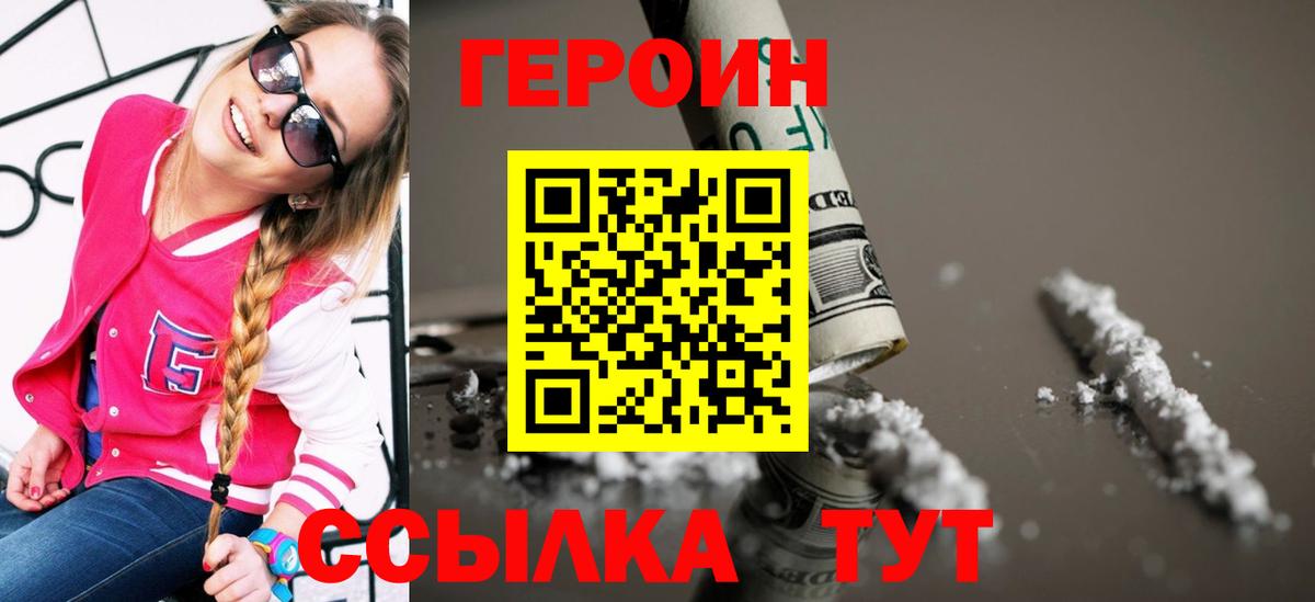 Героин хмурый Севастополь