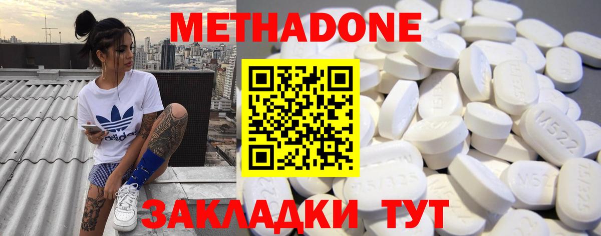 МЕТАДОН methadone  Вход с VPN  Севастополь  Метадон белоснежный 