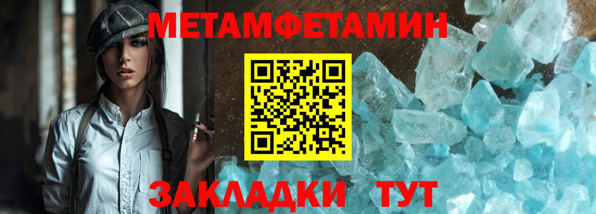 Севастополь  Первитин Methamphetamine  Вход с VPN 