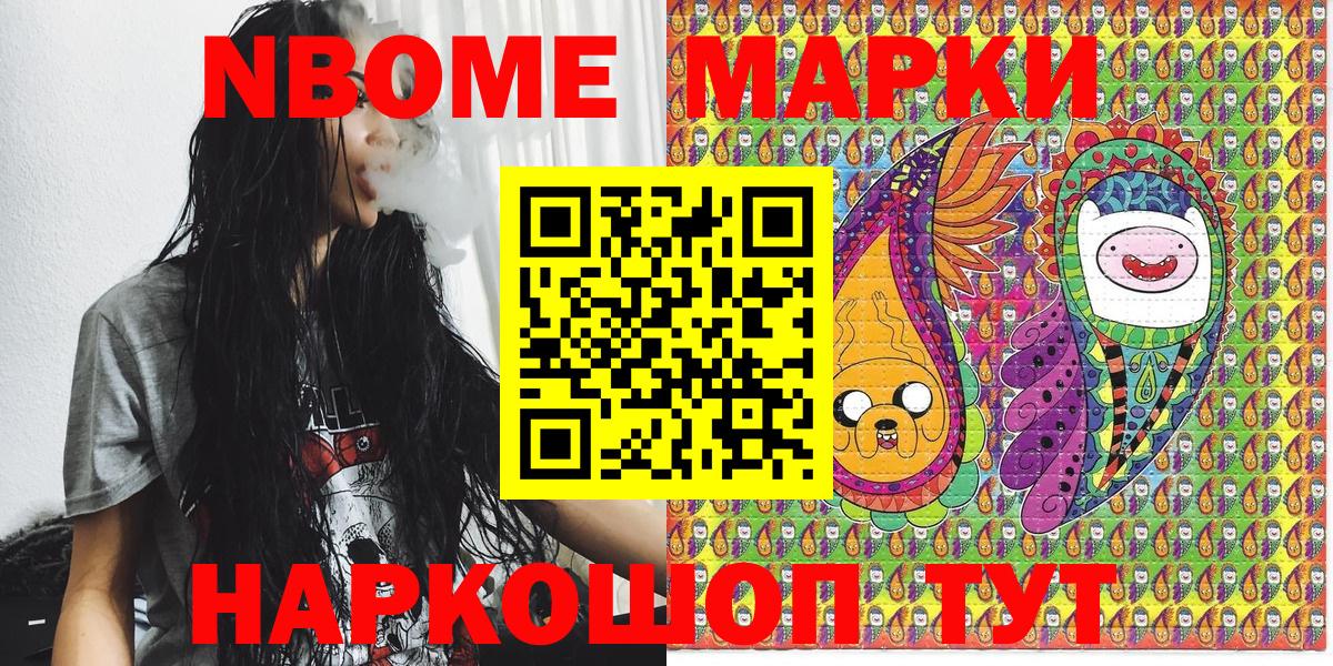 Наркотические марки 1,8мг  Вход с VPN  Марки NBOMe  Севастополь 